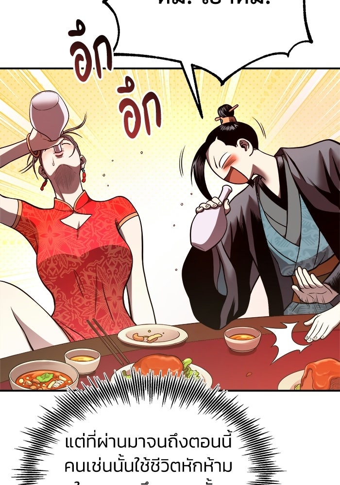 ปลุกตำนานมารคืนชีพ - หน้า 14