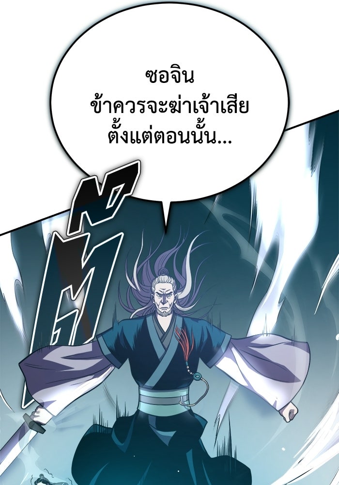 ปลุกตำนานมารคืนชีพ - หน้า 145