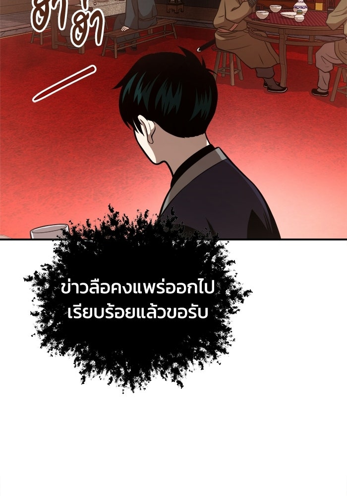 ปลุกตำนานมารคืนชีพ - หน้า 19