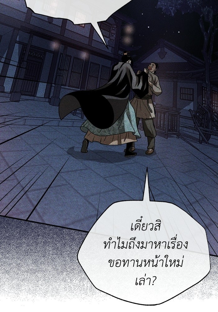 ปลุกตำนานมารคืนชีพ - หน้า 21
