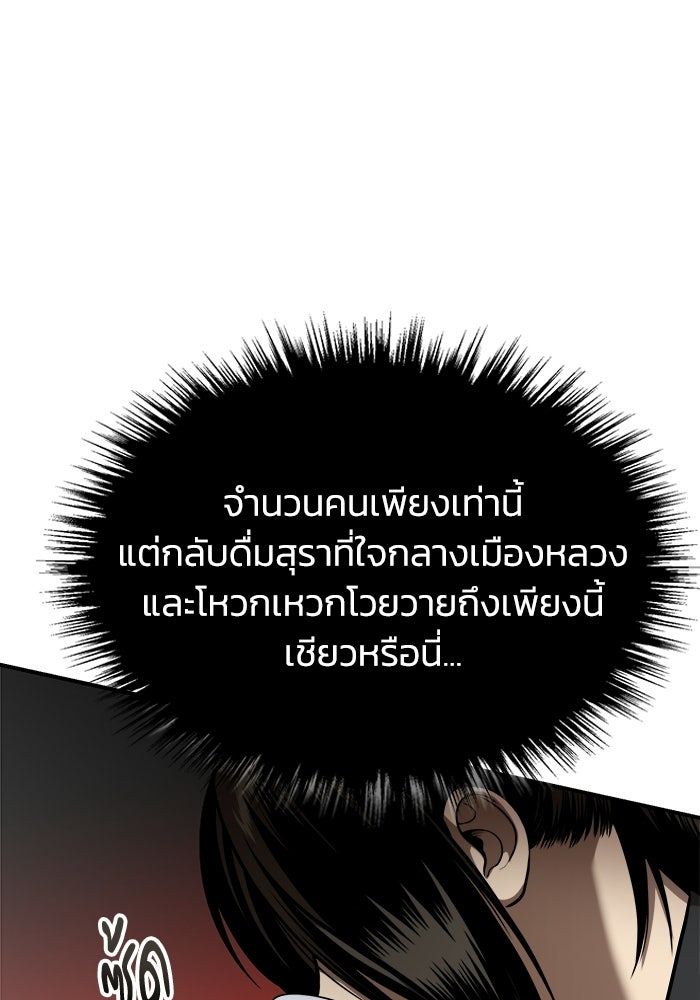 ปลุกตำนานมารคืนชีพ - หน้า 22