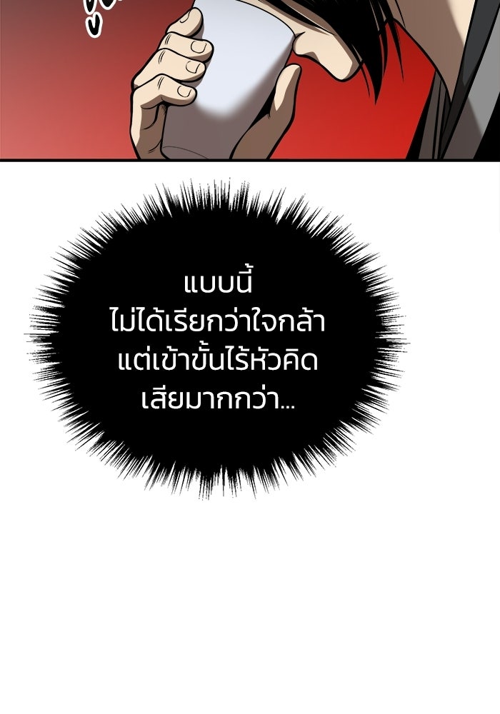 ปลุกตำนานมารคืนชีพ - หน้า 23