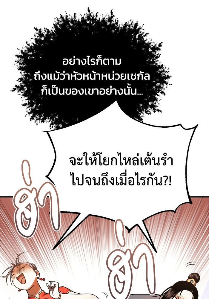 ปลุกตำนานมารคืนชีพ - หน้า 24