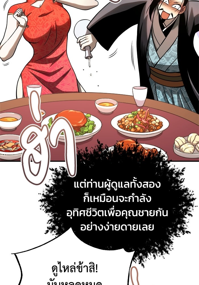 ปลุกตำนานมารคืนชีพ - หน้า 25