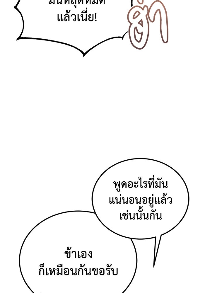 ปลุกตำนานมารคืนชีพ - หน้า 26