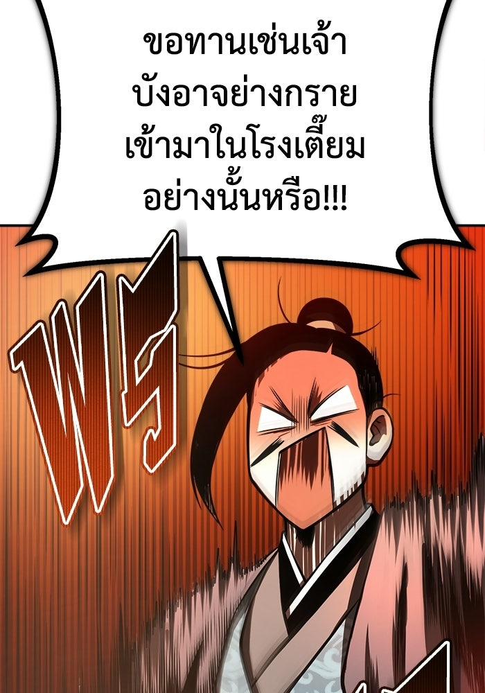 ปลุกตำนานมารคืนชีพ - หน้า 31