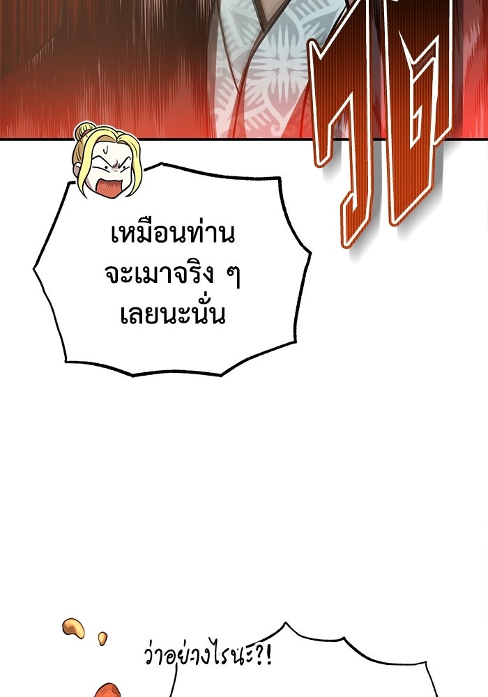 ปลุกตำนานมารคืนชีพ - หน้า 32