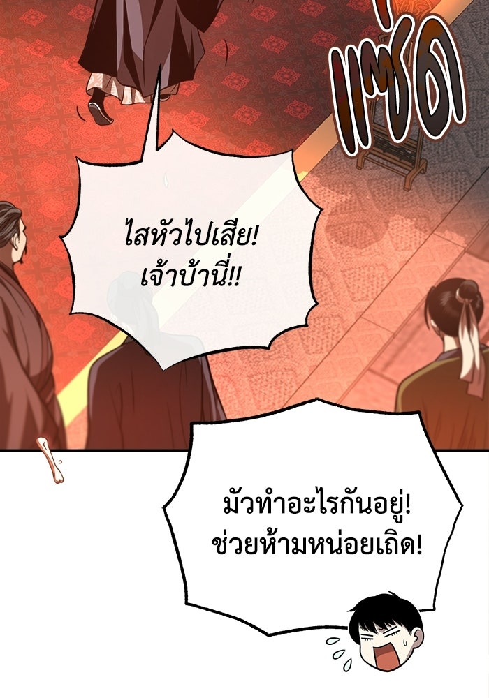 ปลุกตำนานมารคืนชีพ - หน้า 34