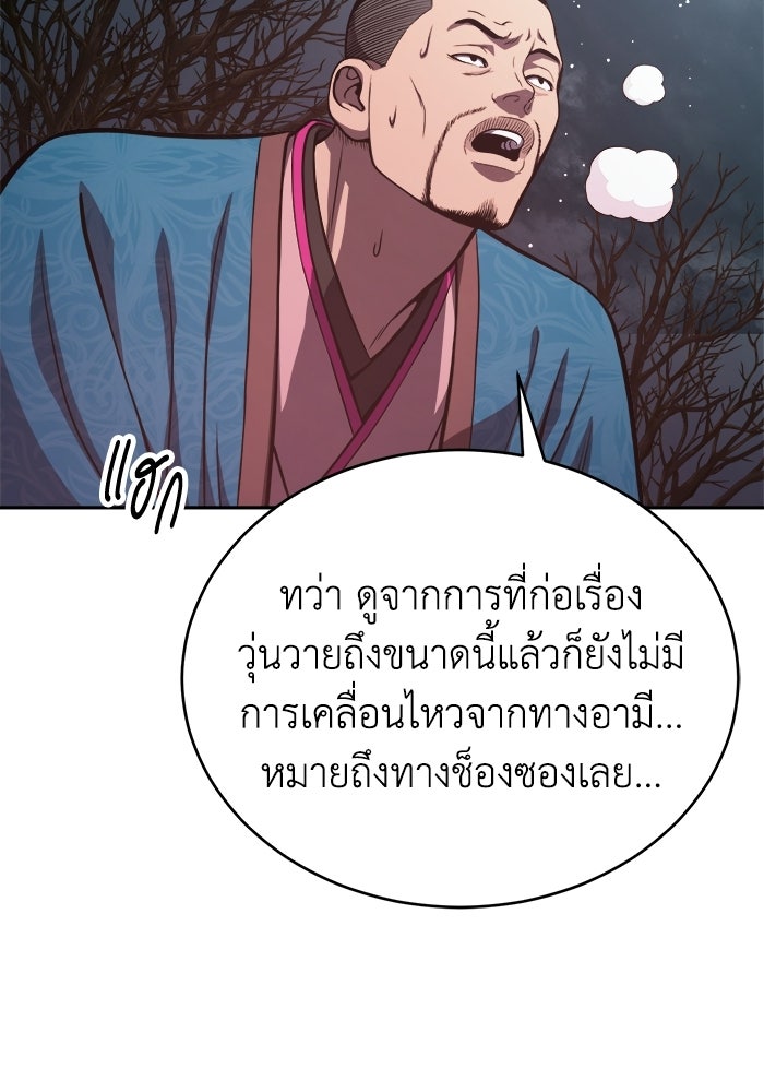 ปลุกตำนานมารคืนชีพ - หน้า 42