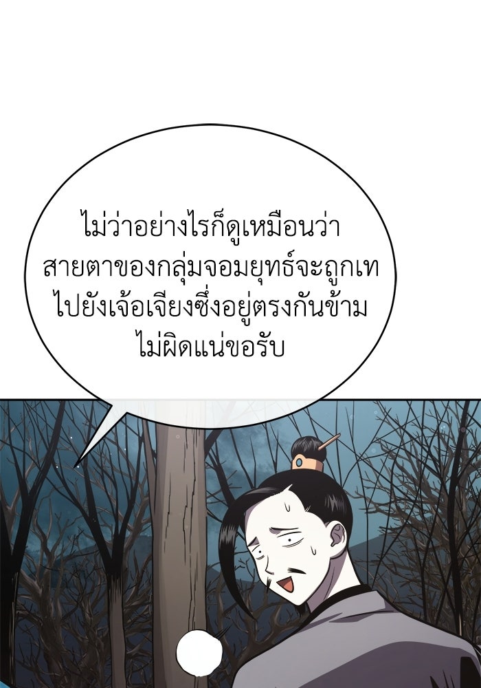 ปลุกตำนานมารคืนชีพ - หน้า 43
