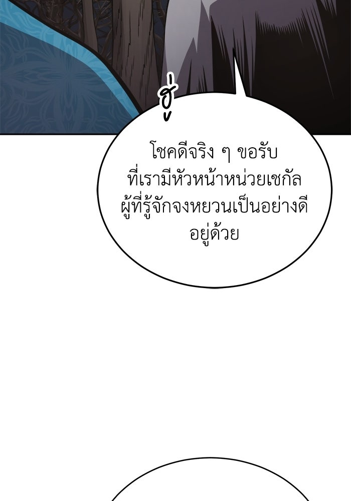 ปลุกตำนานมารคืนชีพ - หน้า 44