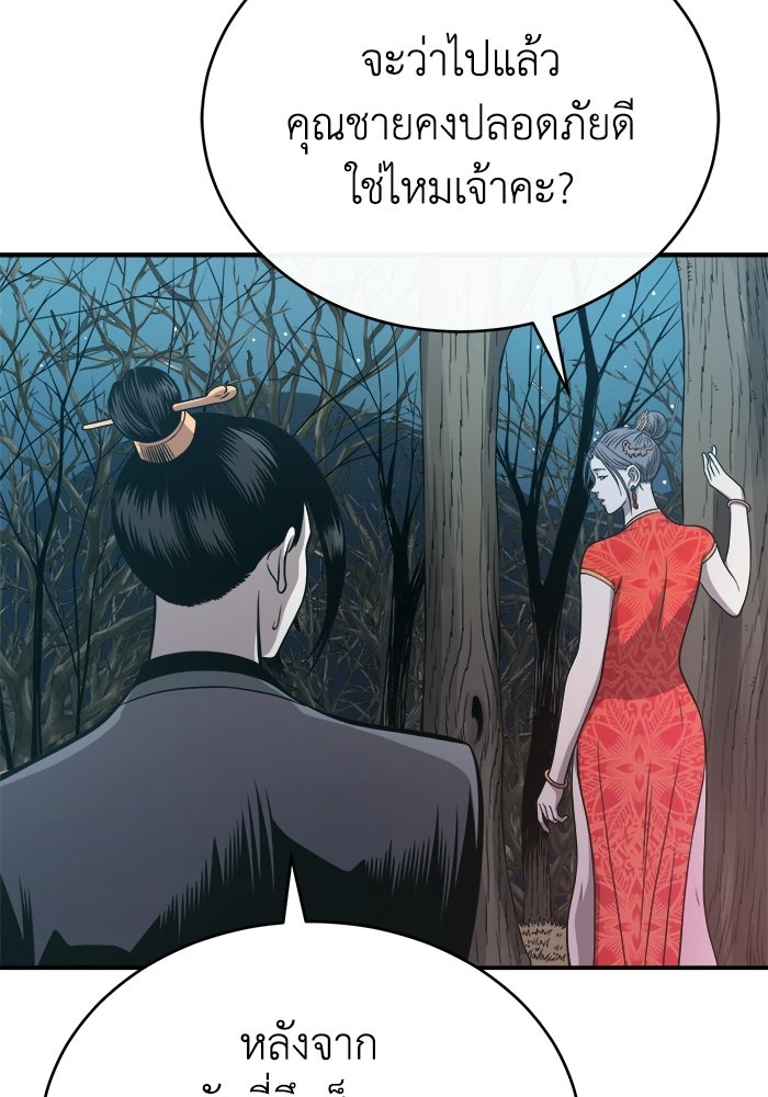 ปลุกตำนานมารคืนชีพ - หน้า 45