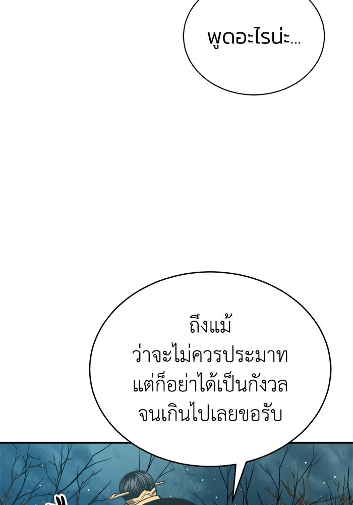 ปลุกตำนานมารคืนชีพ - หน้า 49