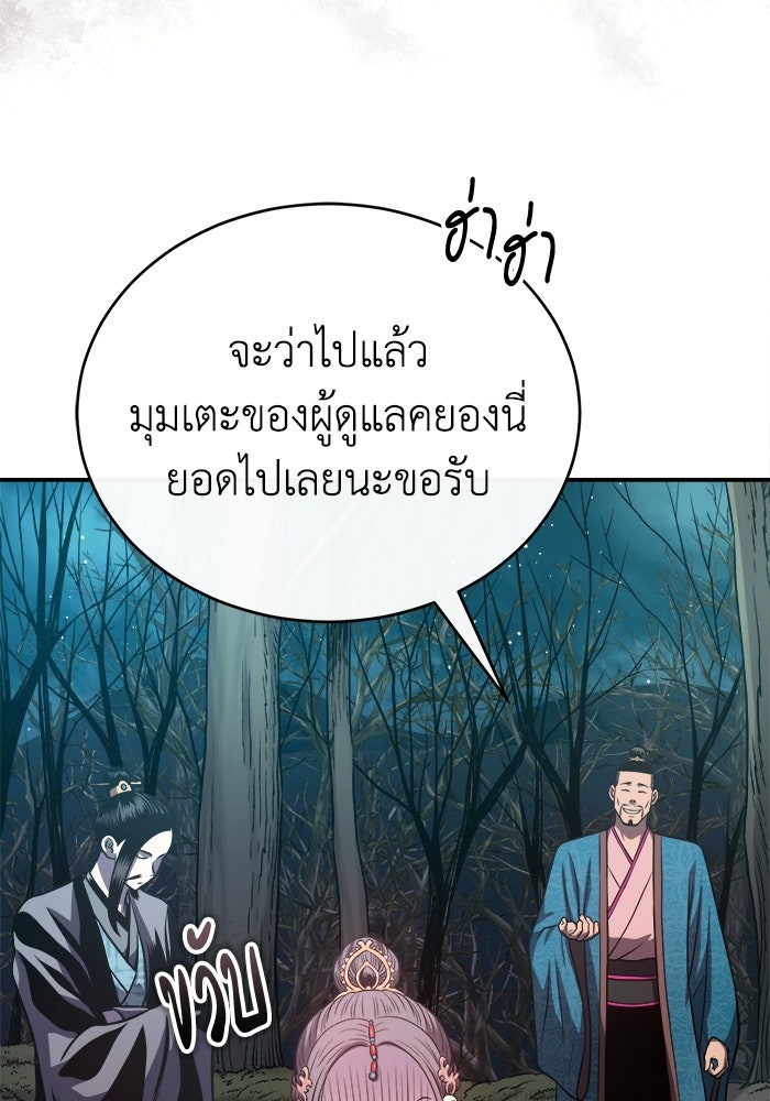 ปลุกตำนานมารคืนชีพ - หน้า 52