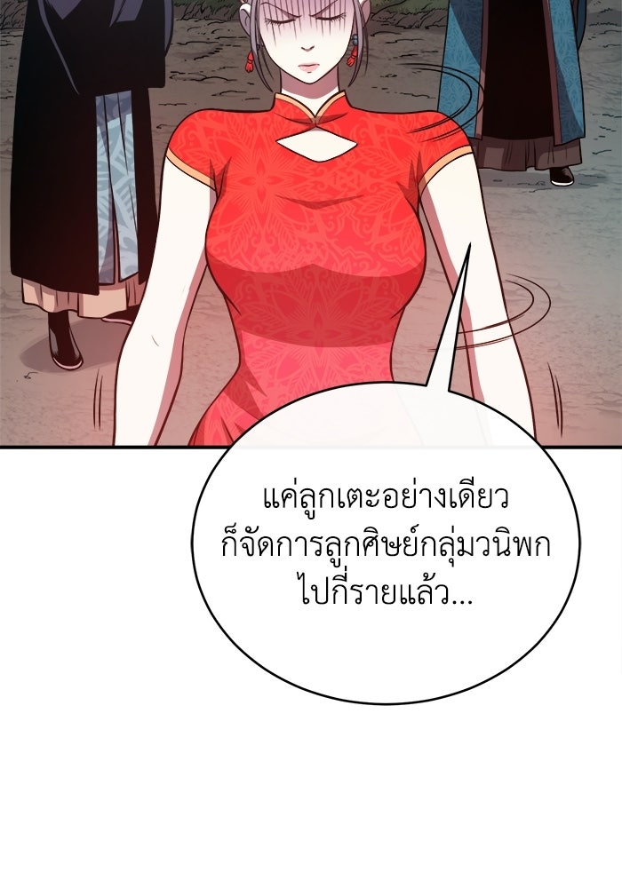ปลุกตำนานมารคืนชีพ - หน้า 53