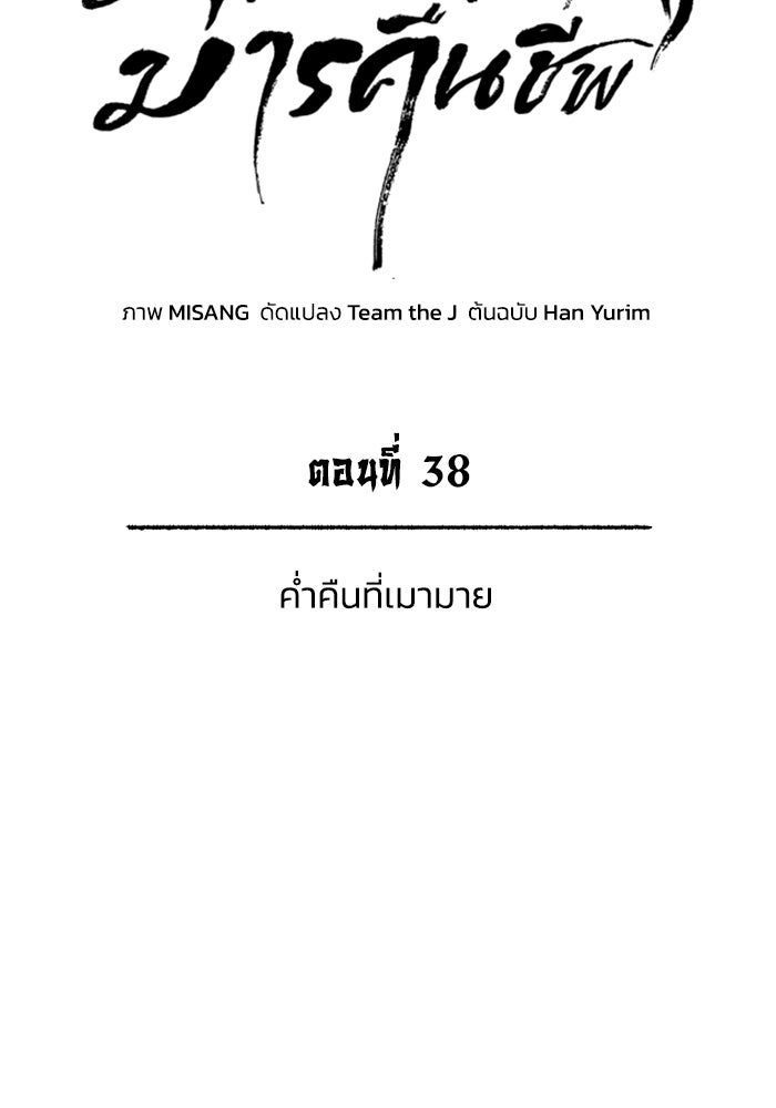 ปลุกตำนานมารคืนชีพ - หน้า 58