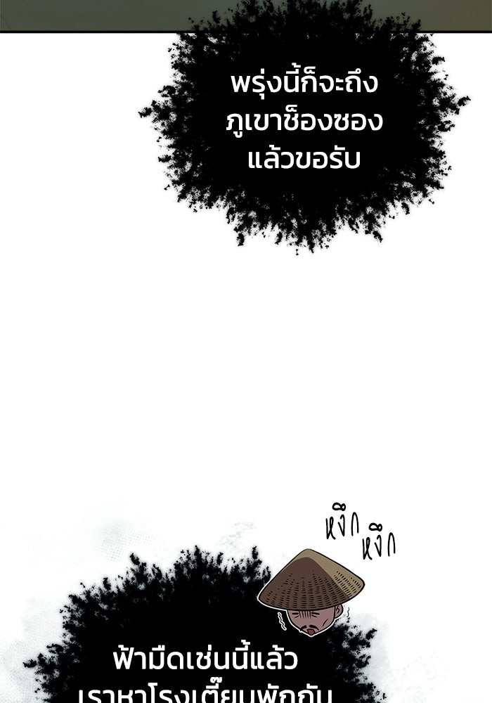 ปลุกตำนานมารคืนชีพ - หน้า 61