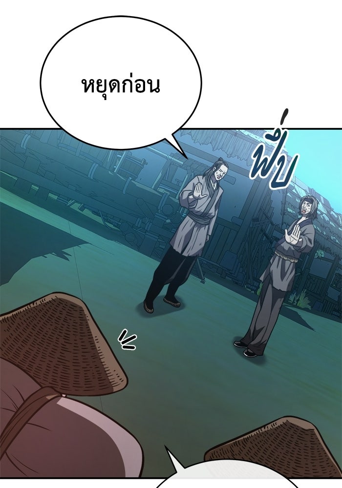 ปลุกตำนานมารคืนชีพ - หน้า 63