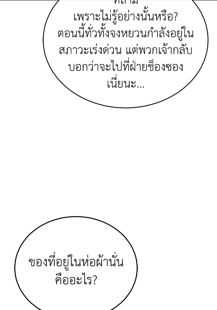 ปลุกตำนานมารคืนชีพ - หน้า 68