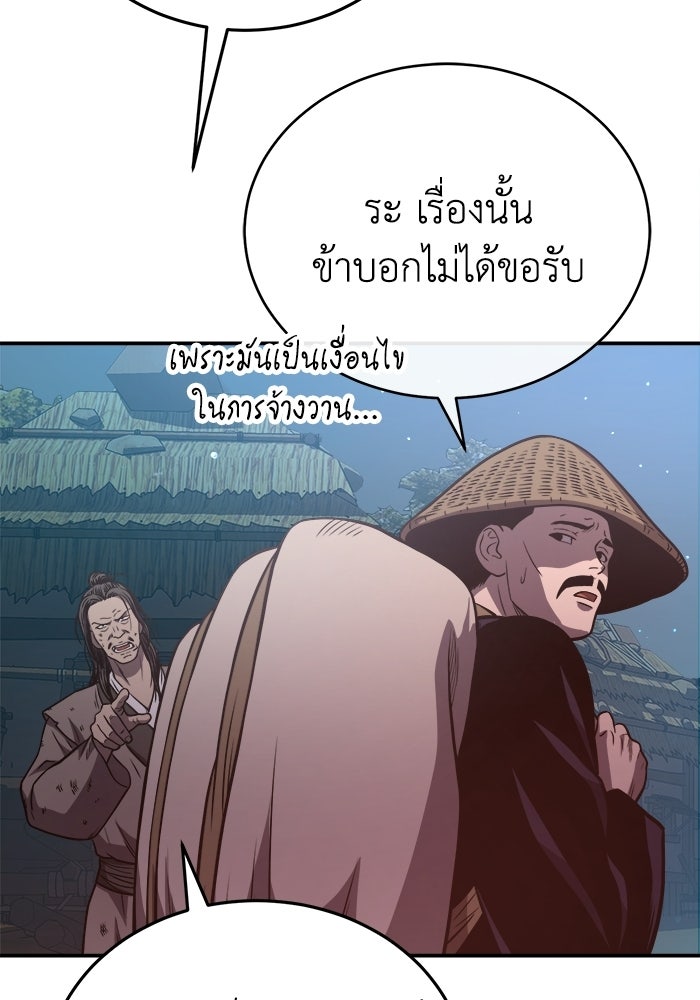 ปลุกตำนานมารคืนชีพ - หน้า 69
