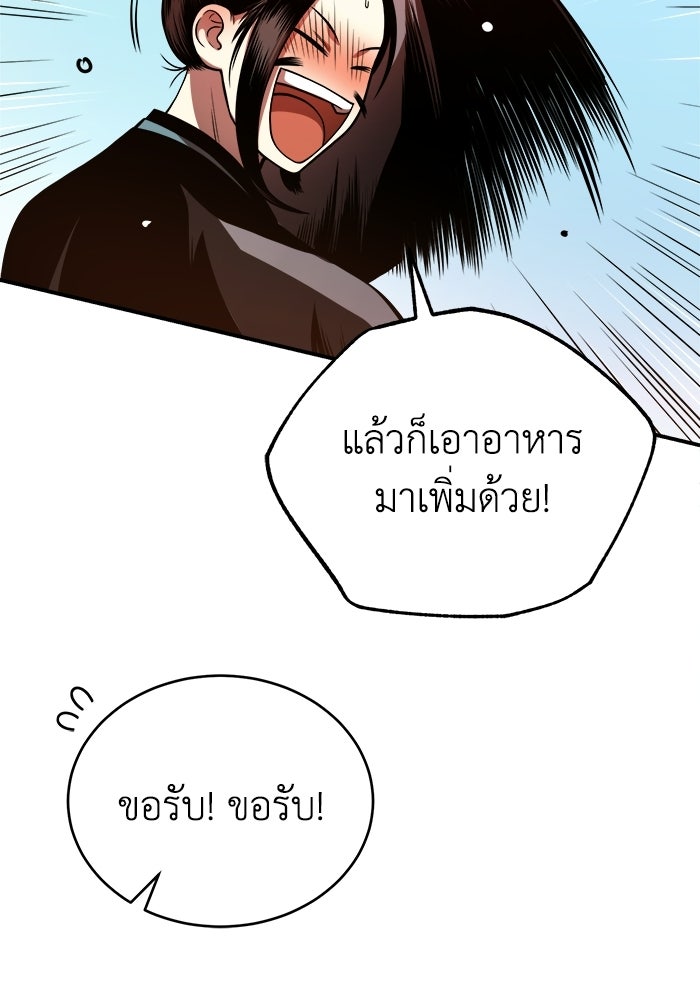 ปลุกตำนานมารคืนชีพ - หน้า 7