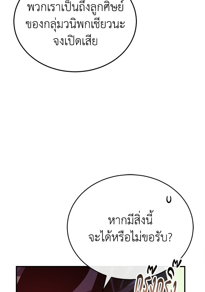 ปลุกตำนานมารคืนชีพ - หน้า 70