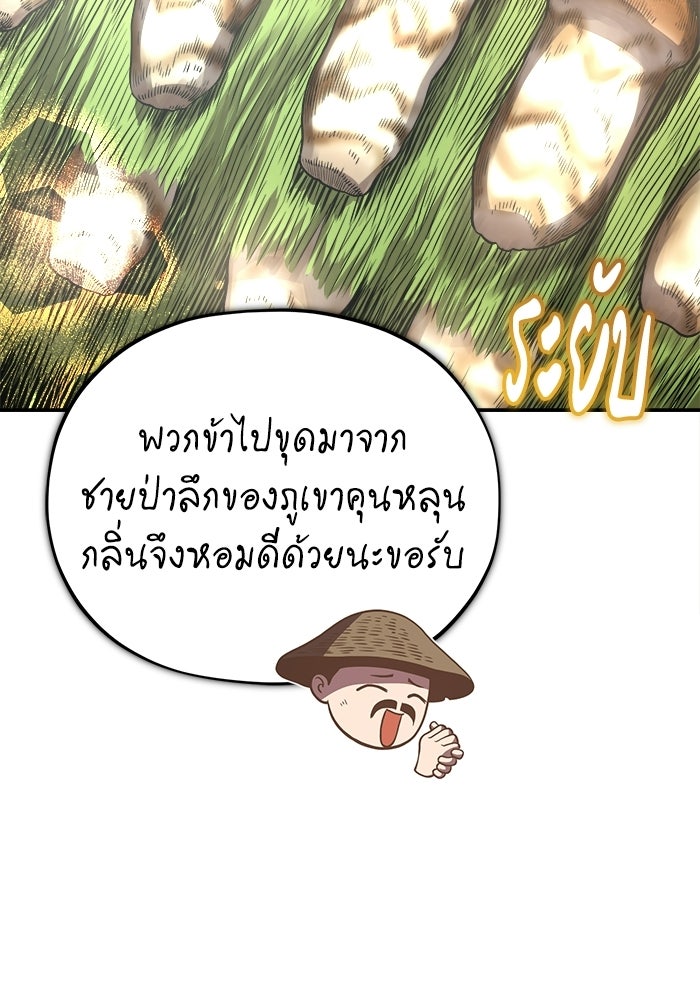 ปลุกตำนานมารคืนชีพ - หน้า 75