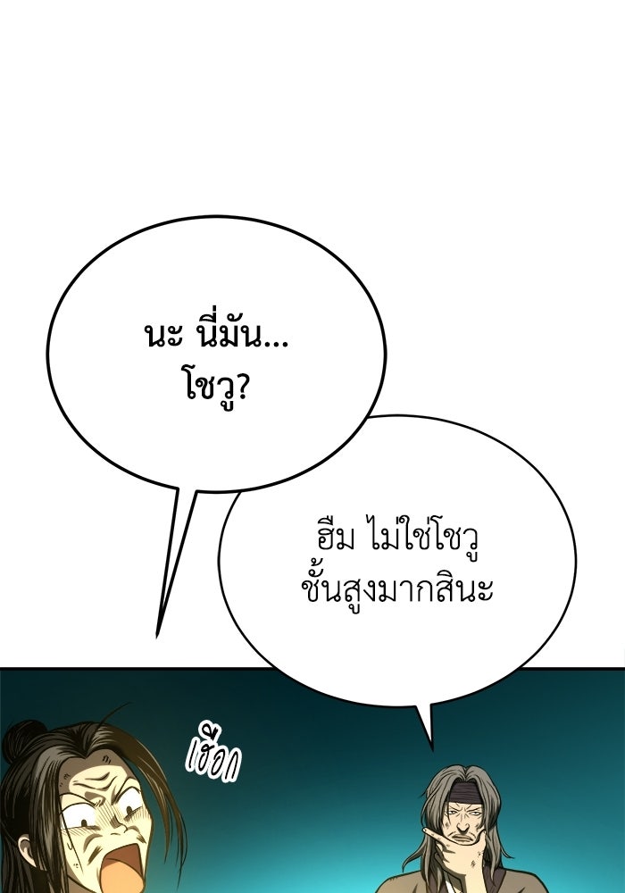 ปลุกตำนานมารคืนชีพ - หน้า 77