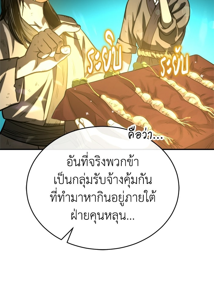 ปลุกตำนานมารคืนชีพ - หน้า 78