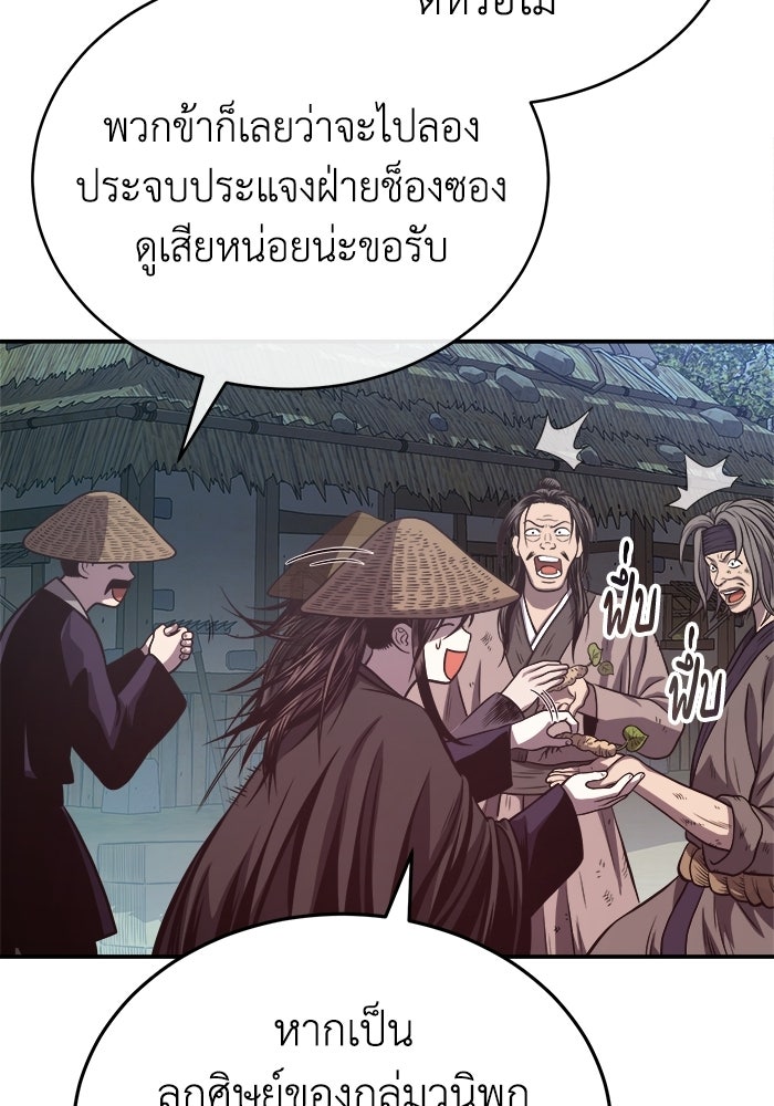 ปลุกตำนานมารคืนชีพ - หน้า 81