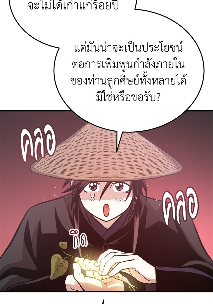 ปลุกตำนานมารคืนชีพ - หน้า 83