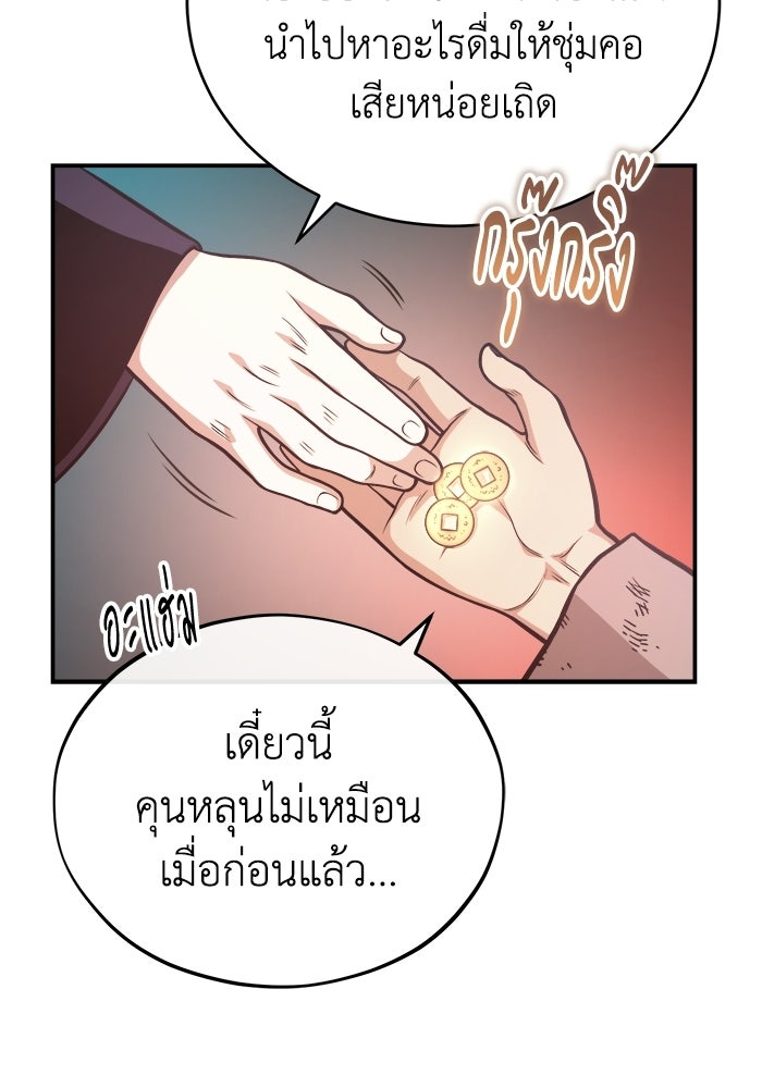 ปลุกตำนานมารคืนชีพ - หน้า 85