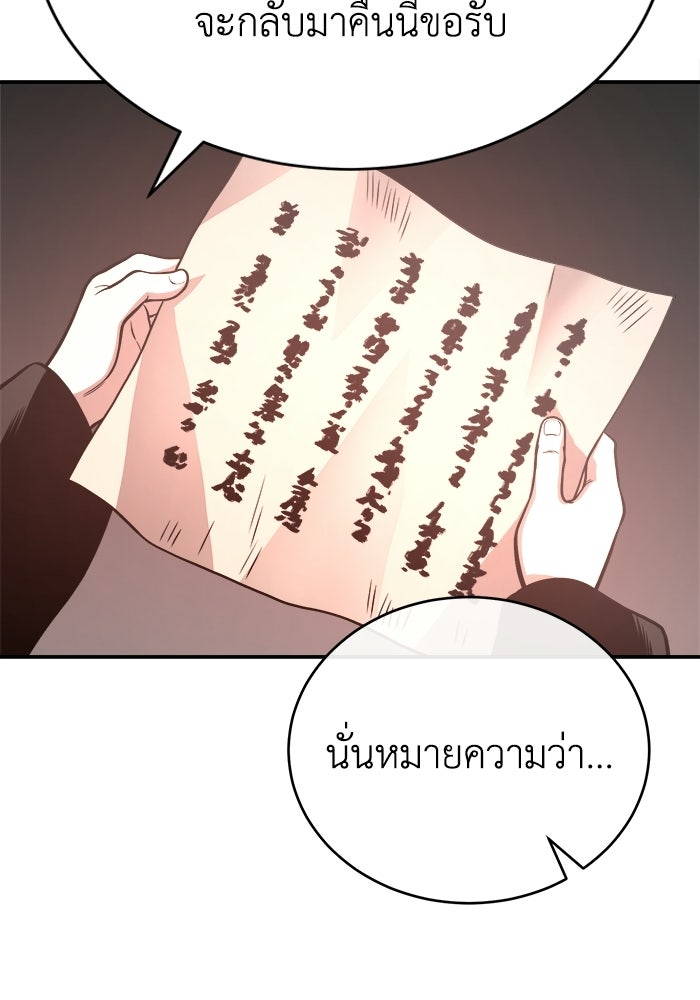 ปลุกตำนานมารคืนชีพ - หน้า 90