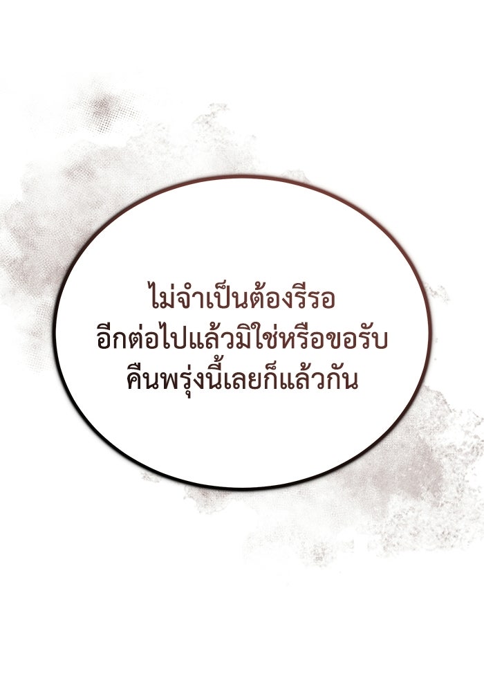 ปลุกตำนานมารคืนชีพ - หน้า 91