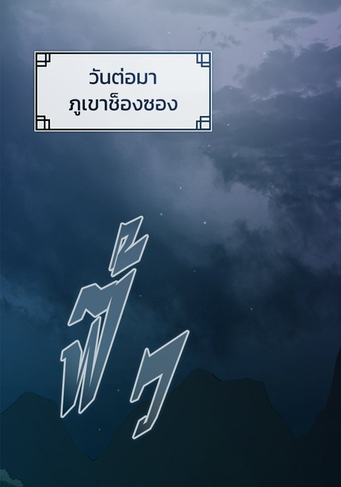 ปลุกตำนานมารคืนชีพ - หน้า 93