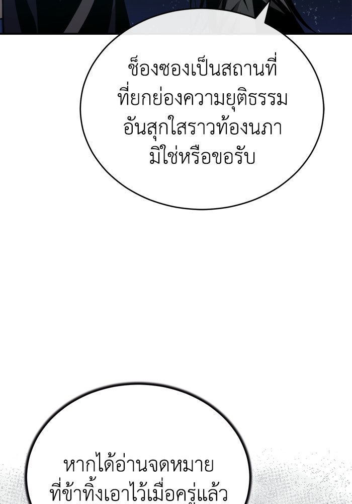 ปลุกตำนานมารคืนชีพ - หน้า 97