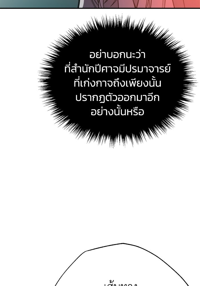ปลุกตำนานมารคืนชีพ - หน้า 101