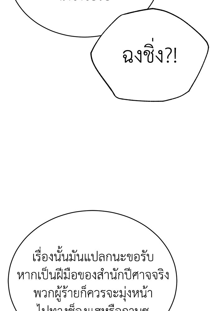 ปลุกตำนานมารคืนชีพ - หน้า 103
