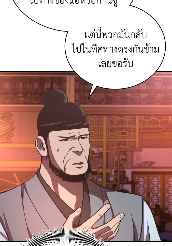 ปลุกตำนานมารคืนชีพ - หน้า 104