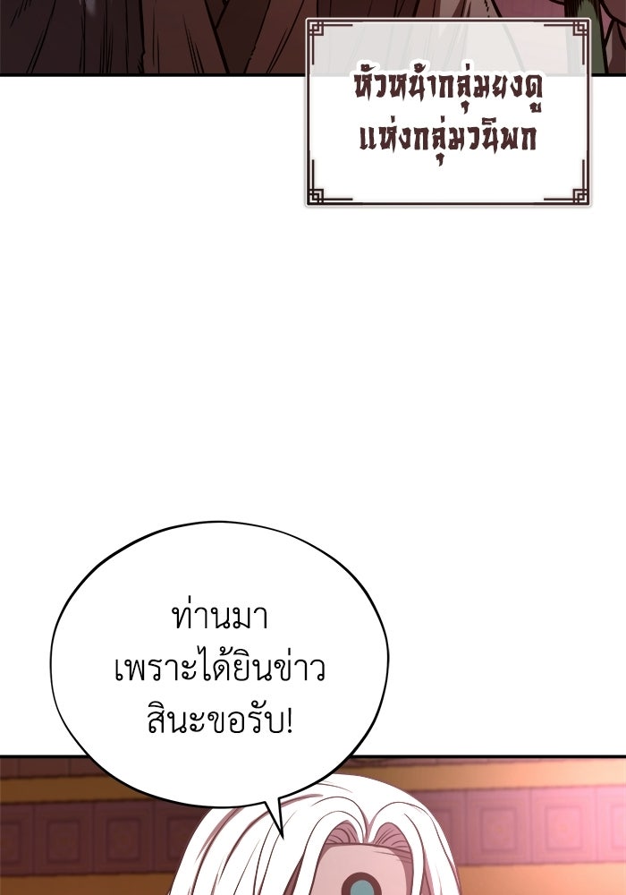 ปลุกตำนานมารคืนชีพ - หน้า 110