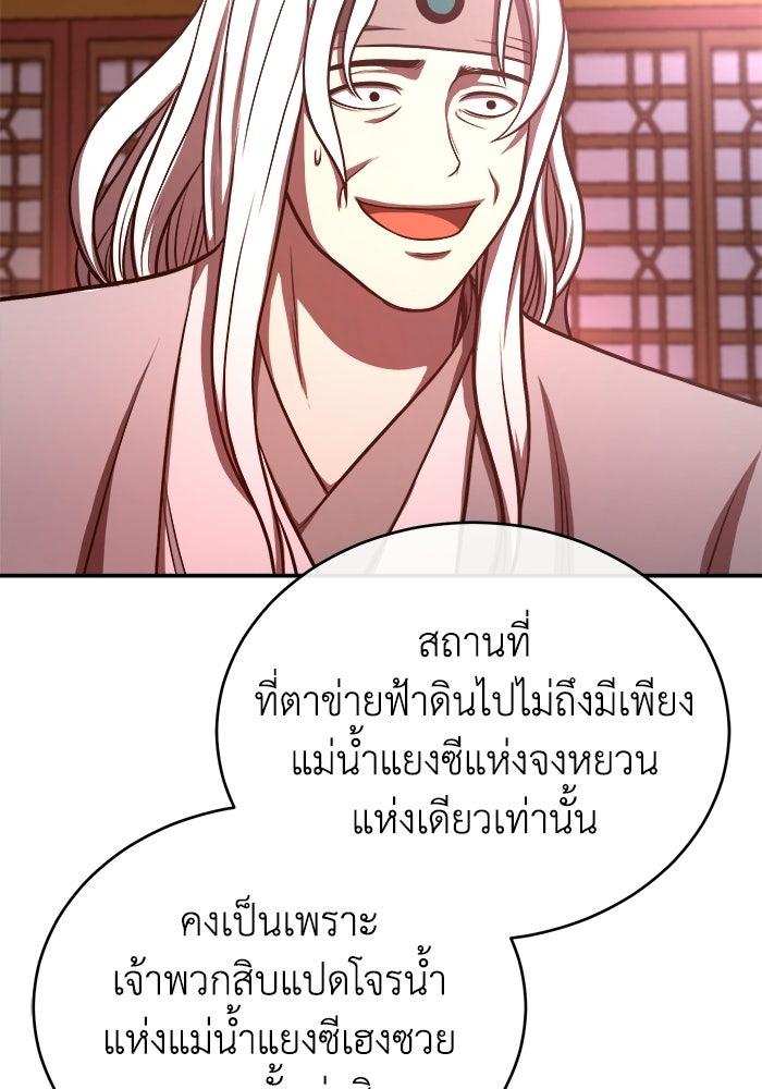 ปลุกตำนานมารคืนชีพ - หน้า 111