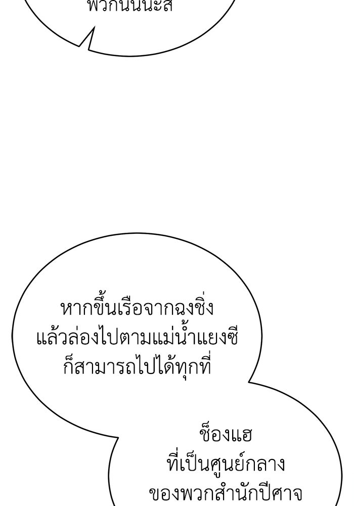 ปลุกตำนานมารคืนชีพ - หน้า 112