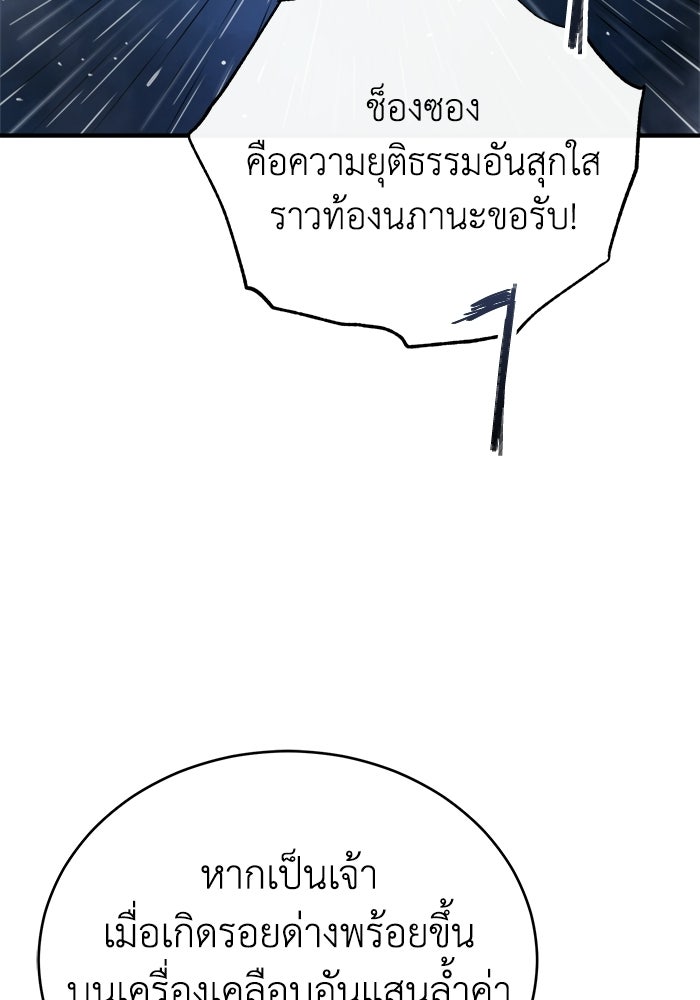 ปลุกตำนานมารคืนชีพ - หน้า 12