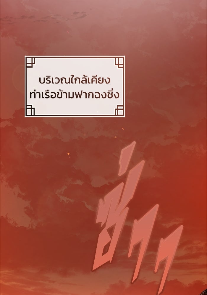ปลุกตำนานมารคืนชีพ - หน้า 121