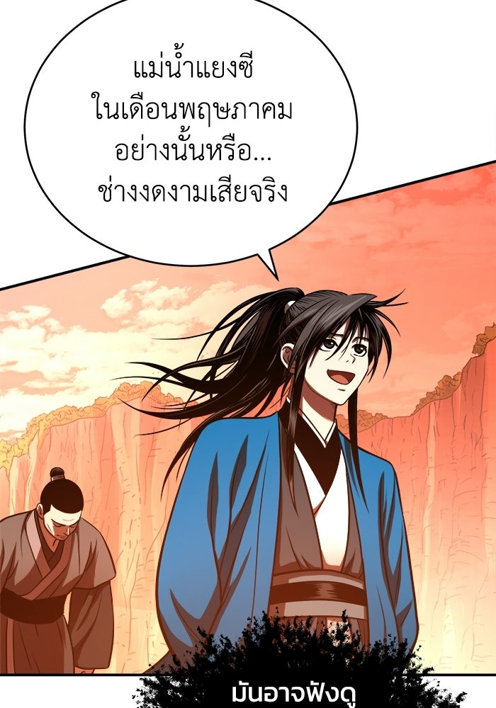 ปลุกตำนานมารคืนชีพ - หน้า 124