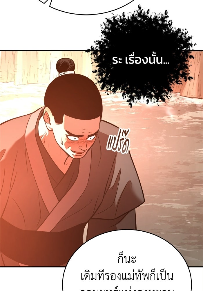 ปลุกตำนานมารคืนชีพ - หน้า 126