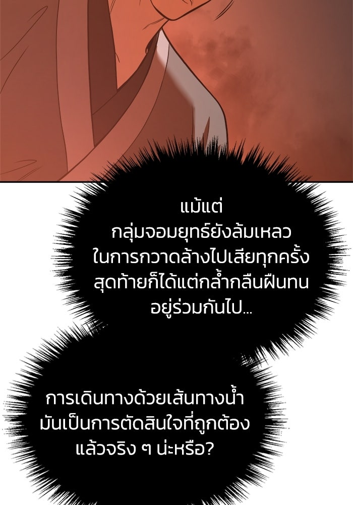ปลุกตำนานมารคืนชีพ - หน้า 137