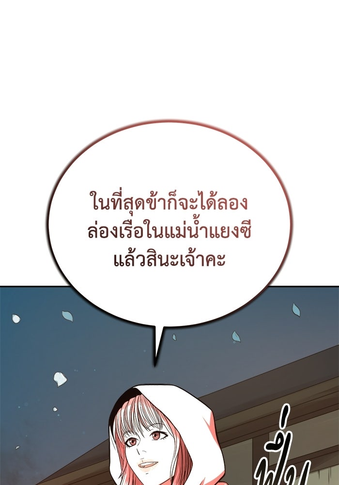 ปลุกตำนานมารคืนชีพ - หน้า 142