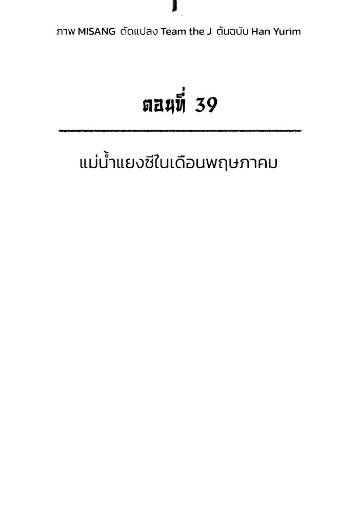 ปลุกตำนานมารคืนชีพ - หน้า 31