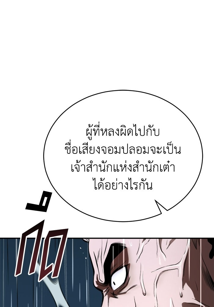 ปลุกตำนานมารคืนชีพ - หน้า 36